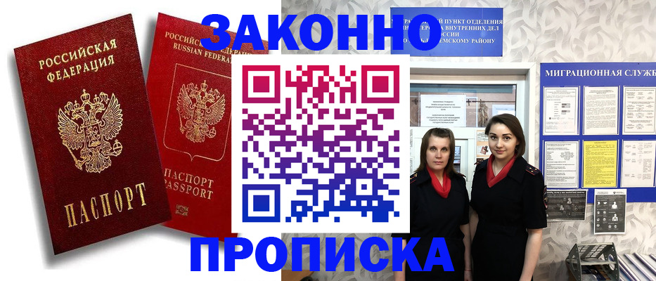 прописка для кредита в Лабытнанги