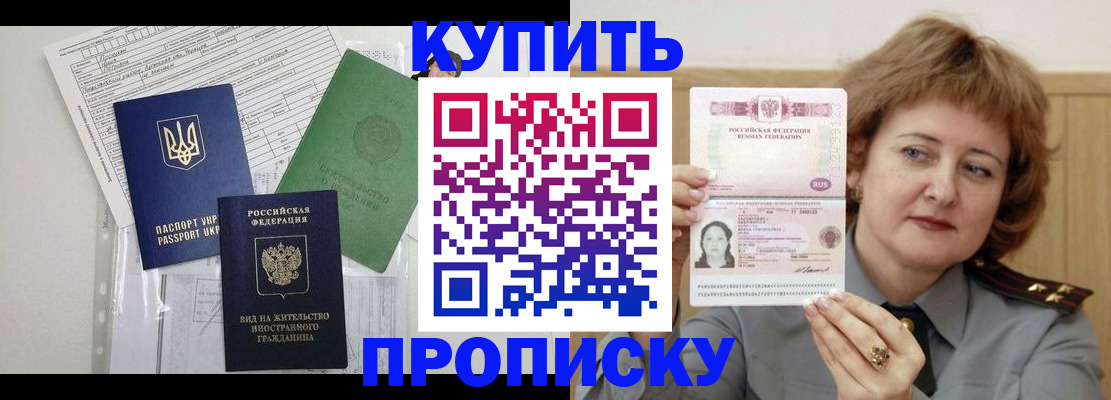 прописка для военкомата в Лабытнанги