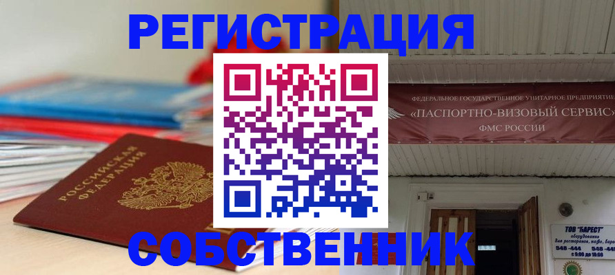 временная регистрация для всех в Лабытнанги