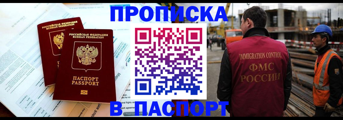 прописка для кредита в Лабытнанги